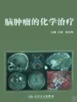 9787117104098: Chemical treatment of brain tumors(Chinese Edition)