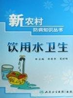 9787117106580: Drinking Water(Chinese Edition)