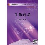 Stock image for Biological drugs (with CD-ROM technology for biopharmaceutical professional with the National Vocational specialty pharmaceutical Eleventh Five Year Plan the Ministry of Health Aids)(Chinese Edition) for sale by liu xing