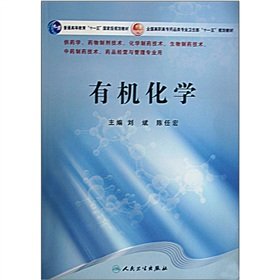 Stock image for Organic Chemistry (Chemistry for Pharmacy. Pharmaceutical Technology Pharmaceutical Technology Pharmaceutical Technology Chinese bio-pharmaceutical technology and pharmaceutical business management professional with the National Vocational pharmaceutical specialty materials Eleventh Five Year Plan t(Chinese Edition) for sale by liu xing