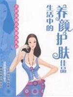 9787117111089: life beauty skin care to share: the beautiful from nature [Paperback](Chinese Edition)
