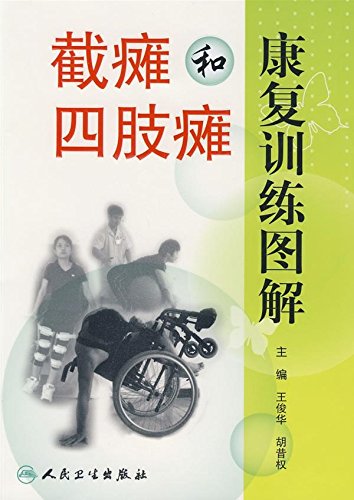 Imagen de archivo de Genuine new book. paraplegia and quadriplegia rehabilitation graphic Hu Xi rights Flaws in People's Health Publishing(Chinese Edition) a la venta por liu xing