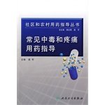 Imagen de archivo de The common poisoning and pain medication guide (community and rural medication guide books)(Chinese Edition) a la venta por liu xing