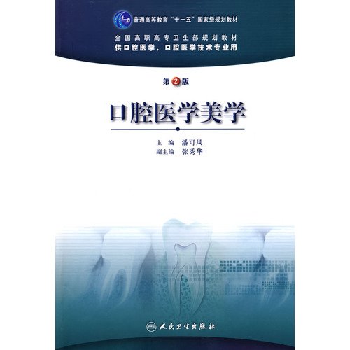 Imagen de archivo de Oral Medical Aesthetics ( oral medicine stomatology technology for professional use 118 National Vocational Ministry of Health(Chinese Edition) a la venta por liu xing