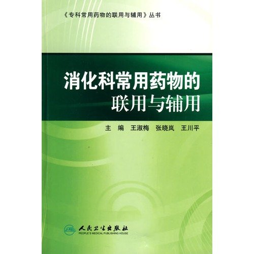 Imagen de archivo de Department of Gastroenterology. the commonly used drugs associated with auxiliary use (Author: Wang Shumei editor) (Price: 46.00) (Publisher: People's Medical Publishing House) (ISBN 97871171193(Chinese Edition) a la venta por liu xing