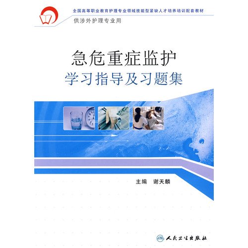 Stock image for The National Higher vocational education in the field of nursing profession shortage of skilled personnel in training supporting materials: Intensive intensive care study guides and problem sets(Chinese Edition) for sale by liu xing