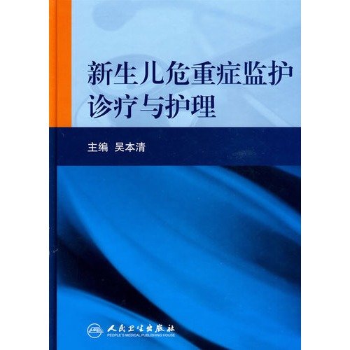 9787117120081: Neonatal critical care clinics and nursing(Chinese Edition)