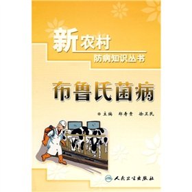 Imagen de archivo de Brucellosis(Chinese Edition) a la venta por liu xing