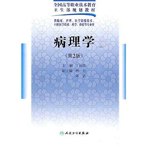 9787117125000: Pathology (Second Edition Five year consistent basic medical courses with CD-ROM)(Chinese Edition)