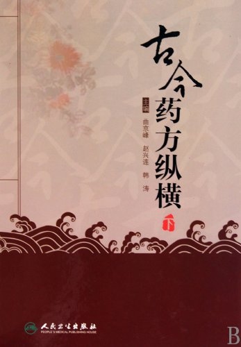 9787117125734: ancient prescription aspect. People s Health Publishing House under the(Chinese Edition)