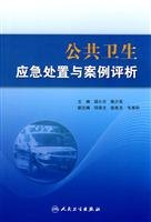 9787117126175: public health emergency response and Case Analysis(Chinese Edition)