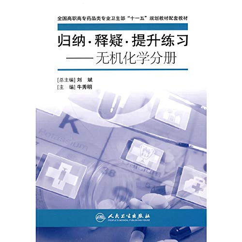 Stock image for National Vocational drug class professional Health Ministry doubts Eleventh Five-Year Plan materials supporting textbook induction enhance practice: Basic Chemical Analysis(Chinese Edition) for sale by liu xing
