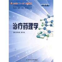 Stock image for therapeutic pharmacology (second edition)(Chinese Edition) for sale by ThriftBooks-Dallas