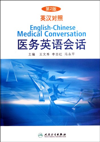 Stock image for EnglishChinese Medical Conversation(2th Edition) (Chinese Edition) for sale by Bookmans