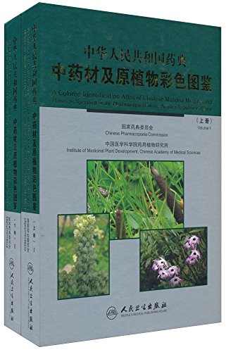 9787117129275: Chinese Pharmacopoeia Color Atlas of Chinese Herbal Medicines and Indigenous Plants(2 Volumes)