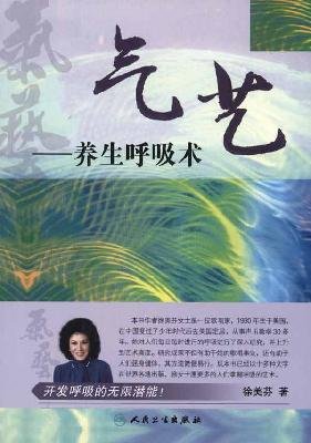 Stock image for Qi Yi (The Art of Breathing) (Chinese Edition) for sale by ThriftBooks-Dallas