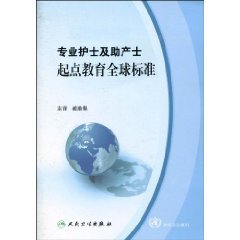 9787117129947: professional nurses and midwives start the global standard of education (translated version)(Chinese Edition)