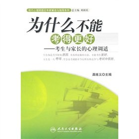 Stock image for Why not take the better - Candidates and parents confused psychological adjustment of modern psychology expert 118(Chinese Edition) for sale by liu xing