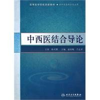 Imagen de archivo de Medical colleges and innovative teaching materials: Integrative Introduction(Chinese Edition) a la venta por liu xing