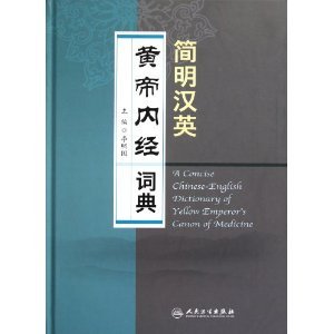 Beispielbild fr Concise Chinese Yellow Emperor dictionary(Chinese Edition) zum Verkauf von liu xing