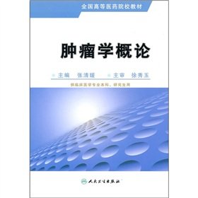 Stock image for National Textbook of Medical Colleges: Introduction to Oncology(Chinese Edition) for sale by liu xing