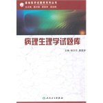 Imagen de archivo de Basic Medical Question Bank Series - pathophysiology test database with disk (Author: Xu Fangyun) (Price: 55.00) (Publisher: People's Medical Publishing House)(Chinese Edition) a la venta por liu xing