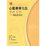 9787117135085: 2010 - cardiology practice - standardized treatment(Chinese Edition)
