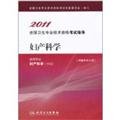9787117135603: 2011 - Obstetrics and Gynecology - National health professional and technical qualification examinations guidance - for professional Obstetrics and Gynecology ((Chinese Edition)