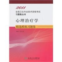 9787117135993: Psychotherapy selection of analog Problem Set [paperback](Chinese Edition)