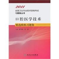 Imagen de archivo de Featured simulation exercises set of Stomatology technology(Chinese Edition) a la venta por liu xing