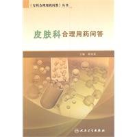 Imagen de archivo de Dermatology rational drug quiz Jin Peiying(Chinese Edition) a la venta por liu xing