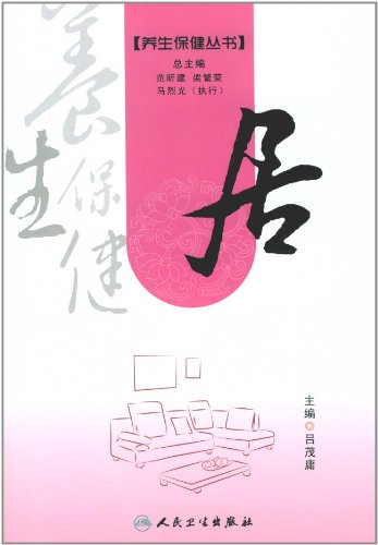 Imagen de archivo de Home health care Series: Lu Mao Yong: Fan Xin Jian Liang prosperity . 118(Chinese Edition) a la venta por liu xing