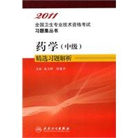 9787117137089: 2011- Pharmacy (Intermediate) Selected Problems parsing(Chinese Edition)