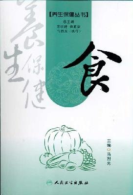 Imagen de archivo de Fresh health care Series: Ma Lieguang : Fan Xin Jian Liang prosperity . 118(Chinese Edition) a la venta por liu xing