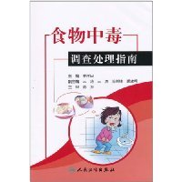 Imagen de archivo de Food poisoning treatment guidelines(Chinese Edition) a la venta por liu xing