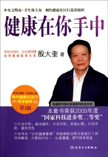 9787117137324: health is in your hands (3rd Edition)(Chinese Edition)