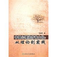 Imagen de archivo de Localization Chinese psychotherapy : from theory to practice RYX(Chinese Edition) a la venta por liu xing