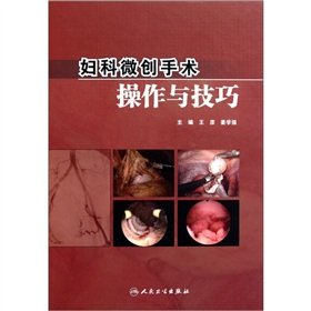 Stock image for Gynecological minimally invasive surgical procedures and techniques (with CD-ROM)(Chinese Edition) for sale by liu xing