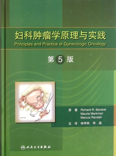 Stock image for Principles and Practice of Gynecologic Oncology (5th edition) (fine)(Chinese Edition) for sale by liu xing