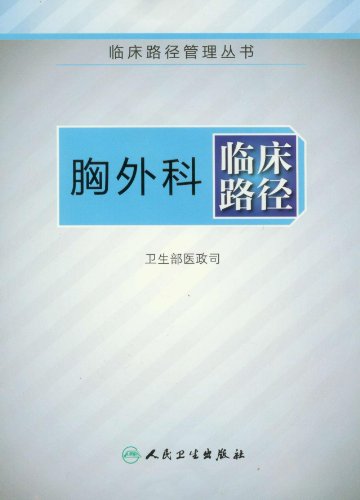 Imagen de archivo de The genuine book thoracic surgery clinical path Medical Administrative Department of the Ministry of Health People's Health Publishing 18.00(Chinese Edition) a la venta por liu xing