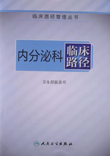 Imagen de archivo de The genuine book clinical pathway of Endocrinology. Medical Administration of the Ministry of Health People's Health Publishing 18.00(Chinese Edition) a la venta por liu xing