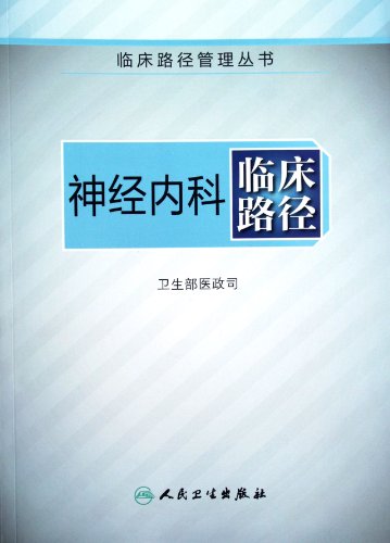 Imagen de archivo de Genuine book clinical path management Series: Department of Neurology. Clinical Path Medical Administrative Department of the Ministry of Health. People(Chinese Edition) a la venta por liu xing