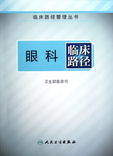 Imagen de archivo de The genuine book clinical ophthalmology Path Medical Administrative Department of the Ministry of Health People's Health Publishing 18.00(Chinese Edition) a la venta por liu xing