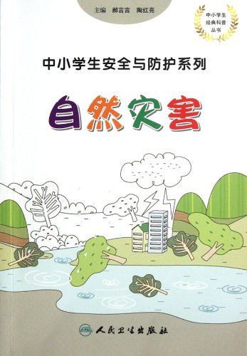 Imagen de archivo de Natural disasters - security and protection series of primary and middle school students(Chinese Edition) a la venta por liu xing