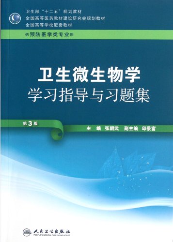 9787117160391: Learning Guidance and Question Bank for Health Microbiology (Third Edition, National University Supporting course book for Preventive Medicine) (Chinese Edition)