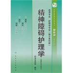 Stock image for Series of national higher education self-study exam easily over: mental disorders Nursing(Chinese Edition) for sale by liu xing