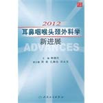 Stock image for New Progress of the 2012 Department of Otolaryngology - Head and Neck Surgery(Chinese Edition) for sale by liu xing