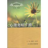 Imagen de archivo de Psychotherapy series : Psychological Crisis Intervention(Chinese Edition) a la venta por HPB-Emerald