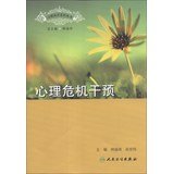 Stock image for Psychotherapy series : Psychological Crisis Intervention(Chinese Edition) for sale by HPB-Emerald