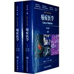 Holland Frei Cancer Medicine (Set of 2 Version 8)(Chinese Edition) - MEI ] HONG BIAN HUANG JIE FU . SUN YAN . SHI YUAN KAI YI